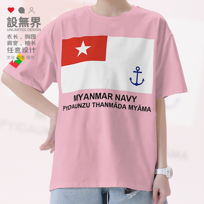 缅甸Myanmar海军上衣国家短袖T恤