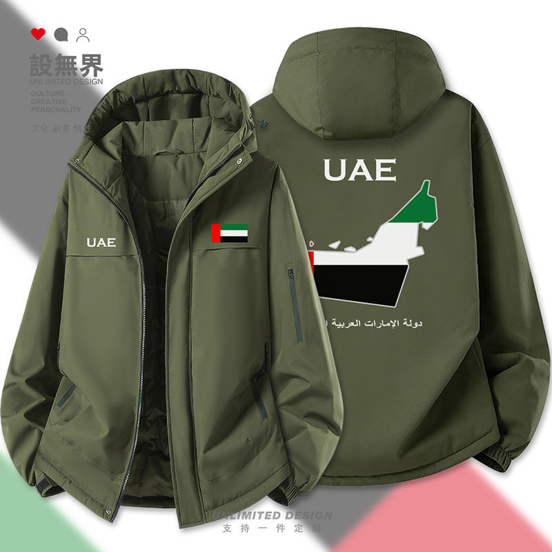 阿拉伯联合酋长国UAE阿联酋队服国家加厚棉服男女棉衣外套设 无界