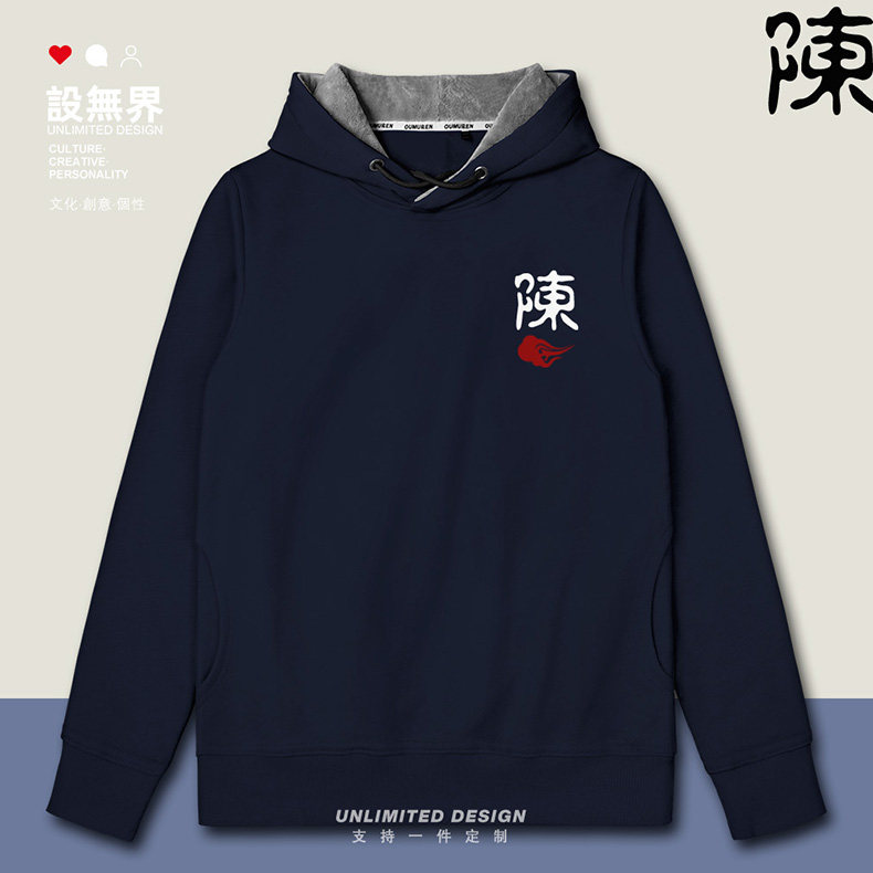 陈姓氏名字百家姓陈姓陈氏中国风连帽卫衣男女套头帽衫秋设 无界