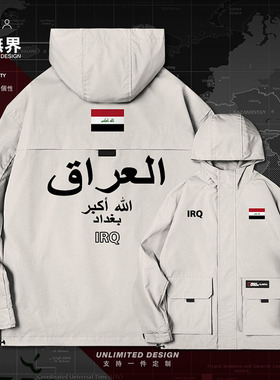 伊拉克Iraq国家队服国旗英文创意连帽夹克男女上衣帽衫潮设 无界