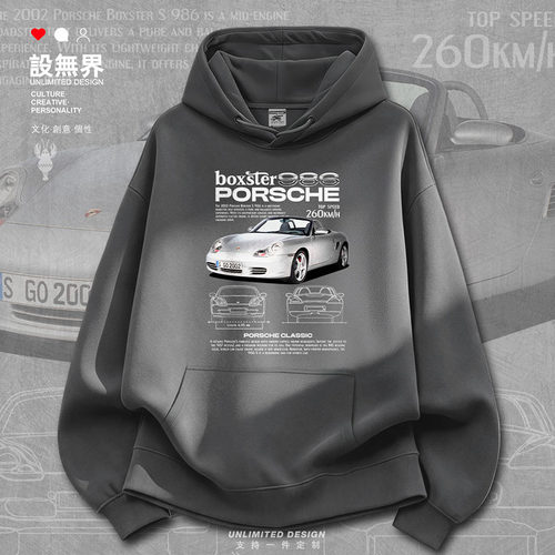 保的时捷Boxster986多种动力卫衣