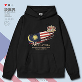 马来西亚吉隆坡国旗标志国家复古连帽卫衣男女学生秋0010设 无界