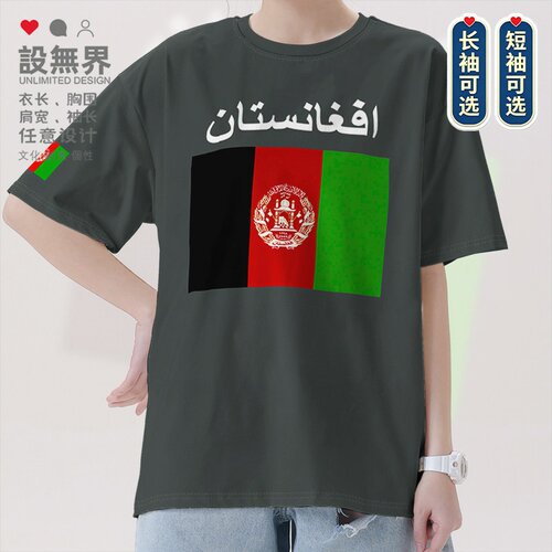阿富汗斯坦Afghanist国家短袖T恤