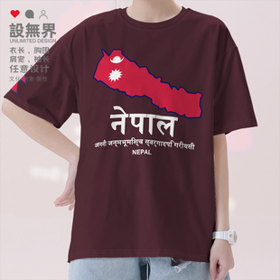 设 体恤潮夏装 无界 T恤男女运动大码 尼泊尔Nepal国家地图纯棉短袖
