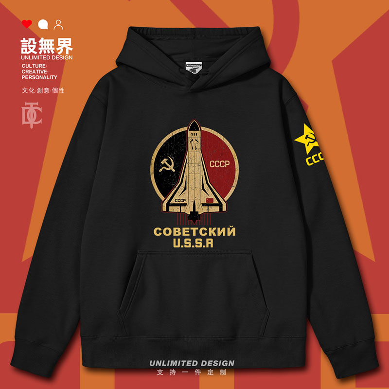 苏维埃火箭USSR前苏联CC连帽卫衣