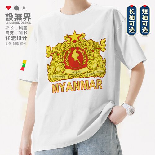 缅甸Myanmar国家标志纯棉短袖T恤