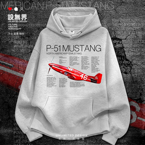 美国野马P51Mustang战斗机卫衣