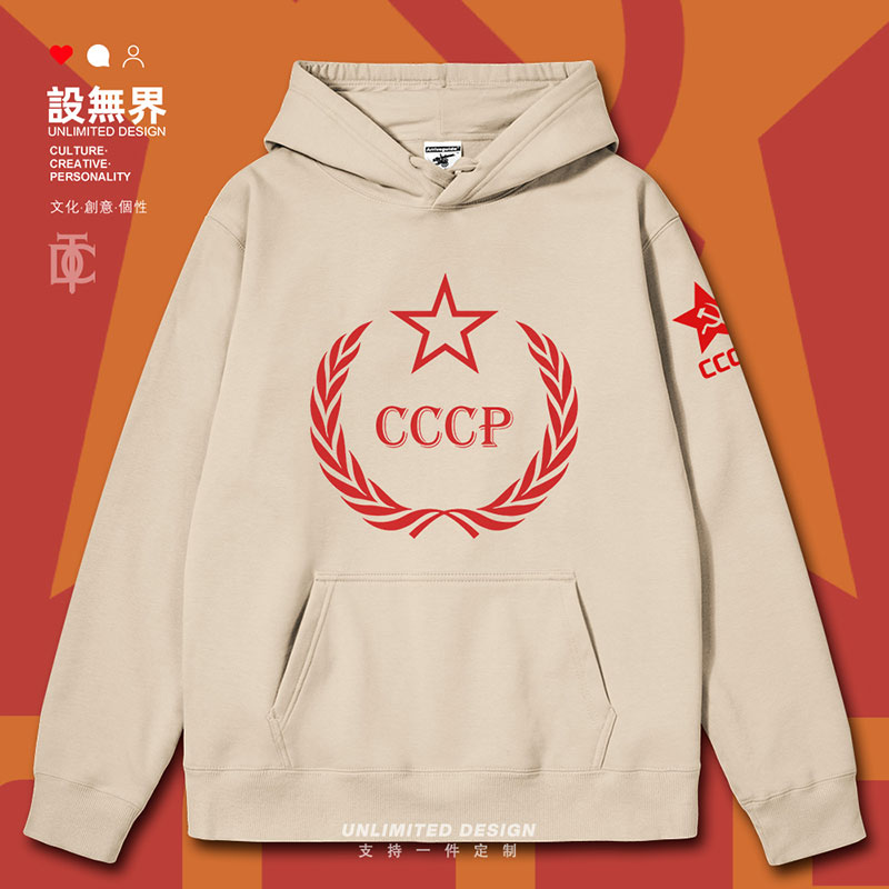 苏维埃CCCP前苏联共产主义社卫衣