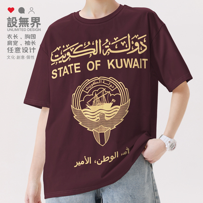 科威特Kuwait国家护照封面图T恤