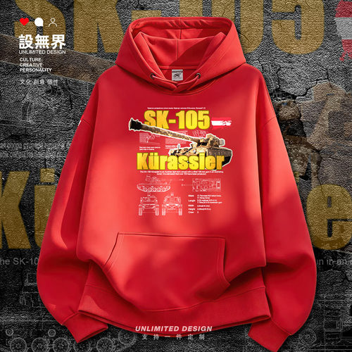 奥地利SK105轻型坦克军事队卫衣
