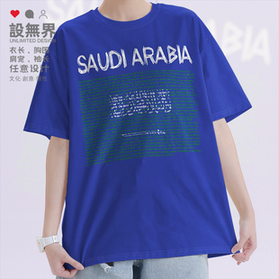 沙特阿拉伯Saudi Arabia纯棉短袖T恤男女国家队足球衣服夏设 无界