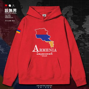 亚美尼亚Armenia连帽卫衣男女秋冬装 无界 国家地图加绒休闲外套设