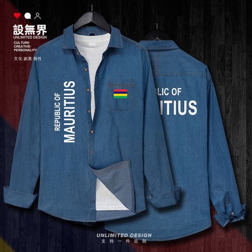毛里求斯Mauritius衬衣牛仔衬衫