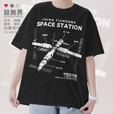 中国天宫航空航天空间站分析T恤