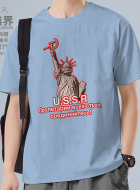苏联USSR雕像共产主义工人阶级短袖T恤男女CCCP衣服夏0010设 无界