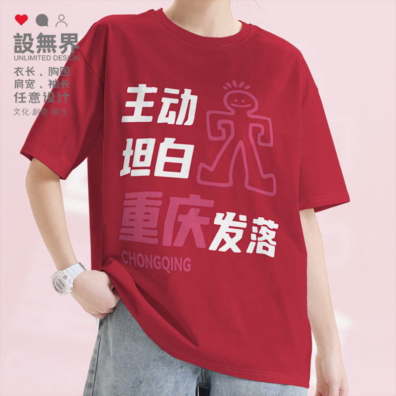 城市重庆主动坦白重庆(从轻)T恤