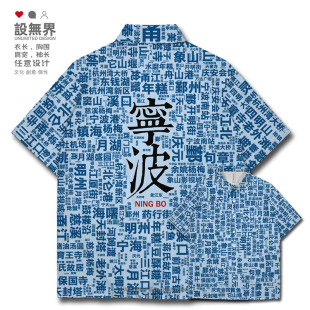 中国浙江宁波文字文化衫旅游大码短袖衬衫男装女装花衬衣设 无界