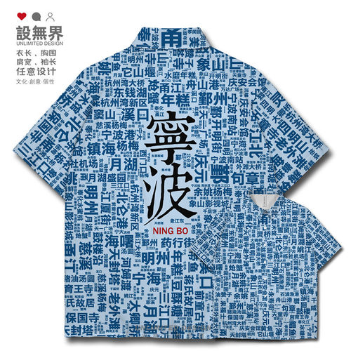 中国浙江宁波文字文化衫旅游衬衫