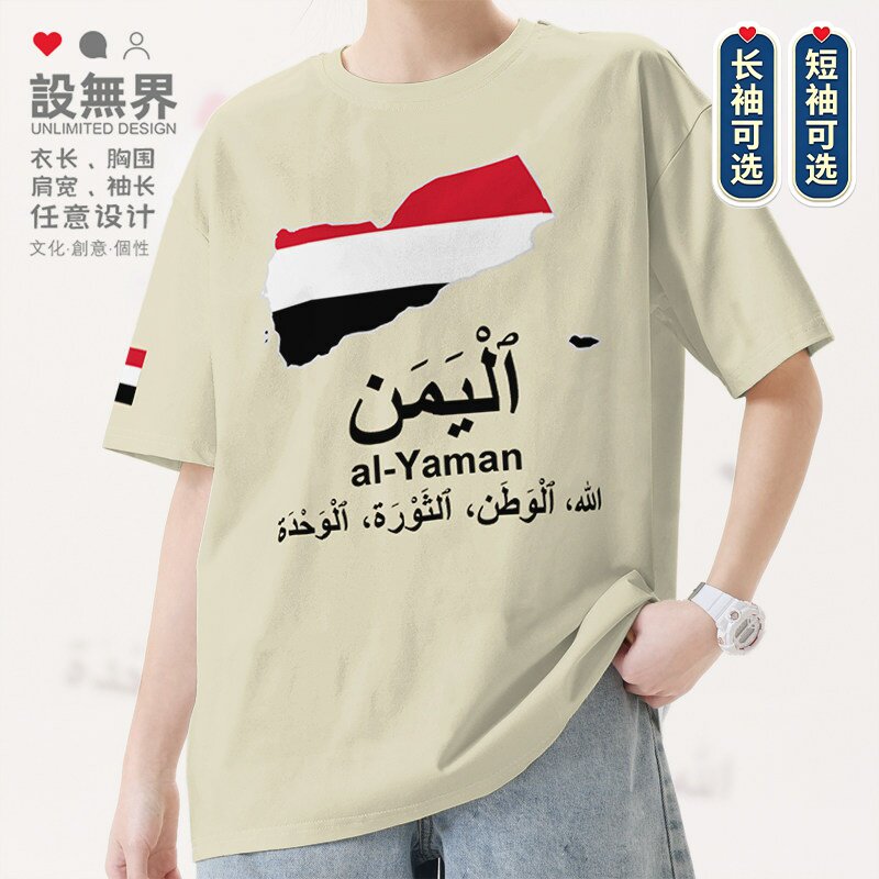 也门Yemen国家地图短袖T恤男女潮牌衣服运动衫休闲体恤夏设 无界