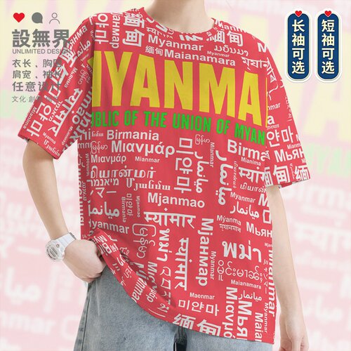 国家缅甸Myanmar大码男装速干T恤