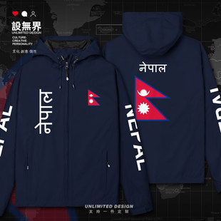 无界 足球休闲男女宽松冲锋衣设 尼泊尔Nepal 国家休闲潮外套薄款