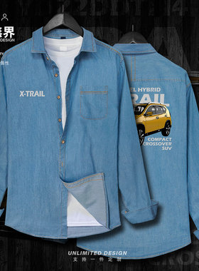 尼桑日产奇骏XTrail汽车爱好牛仔衬衫男女衬衣薄款潮衣服设 无界