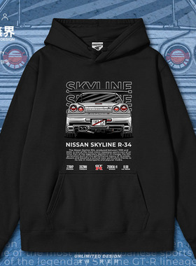 Ni战神ssan Skyline R34日的产汽车连帽卫衣男女帽衫0018设 无界