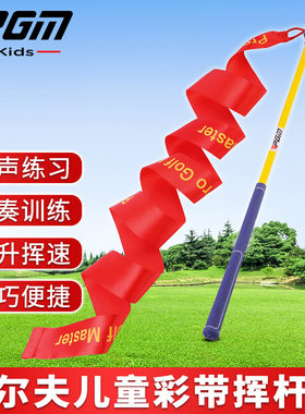 PGM高尔夫练习器彩带挥杆棒发声练习提升挥速训练球杆用品golf