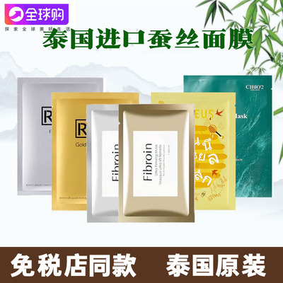 泰国RAY蚕丝面膜金色银色小f补水提亮修护保湿水润湿收毛孔正品