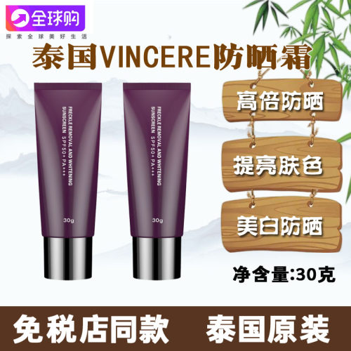 泰国VINCERE ANCIENT美白防晒双合一防晒霜乳全身体脸面部不油腻