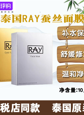 泰国RAY蚕丝面膜金色银色小f补水提亮修护保湿水润湿收毛孔正品