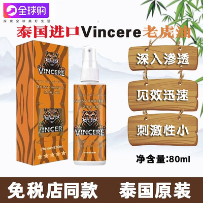 泰国VINCERE原装进口金老虎油按摩油腰颈肩背肌肉按摩活经络80ml