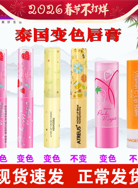 泰国大小草莓变色润唇膏at蜂蜜润唇膏TR修护唇部减淡唇纹保湿滋润