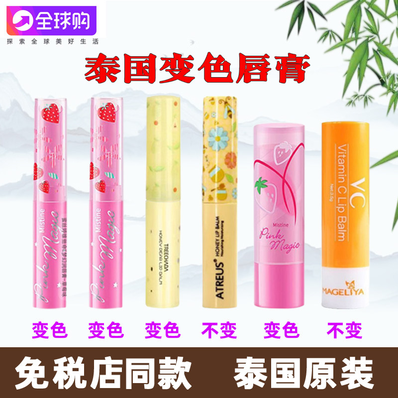 泰国大小草莓变色润唇膏at蜂蜜润唇膏TR修护唇部减淡唇纹保湿滋润