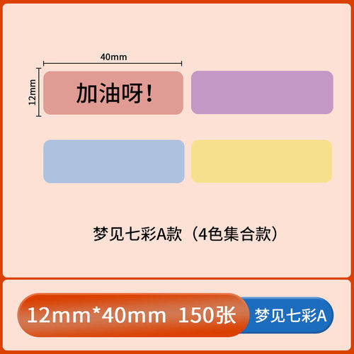 标签打印机标签纸