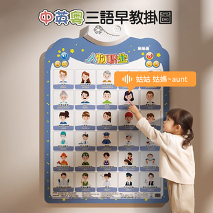 繁体字粤语儿童早教有声挂图英语中文发声启蒙认知墙贴益智玩具