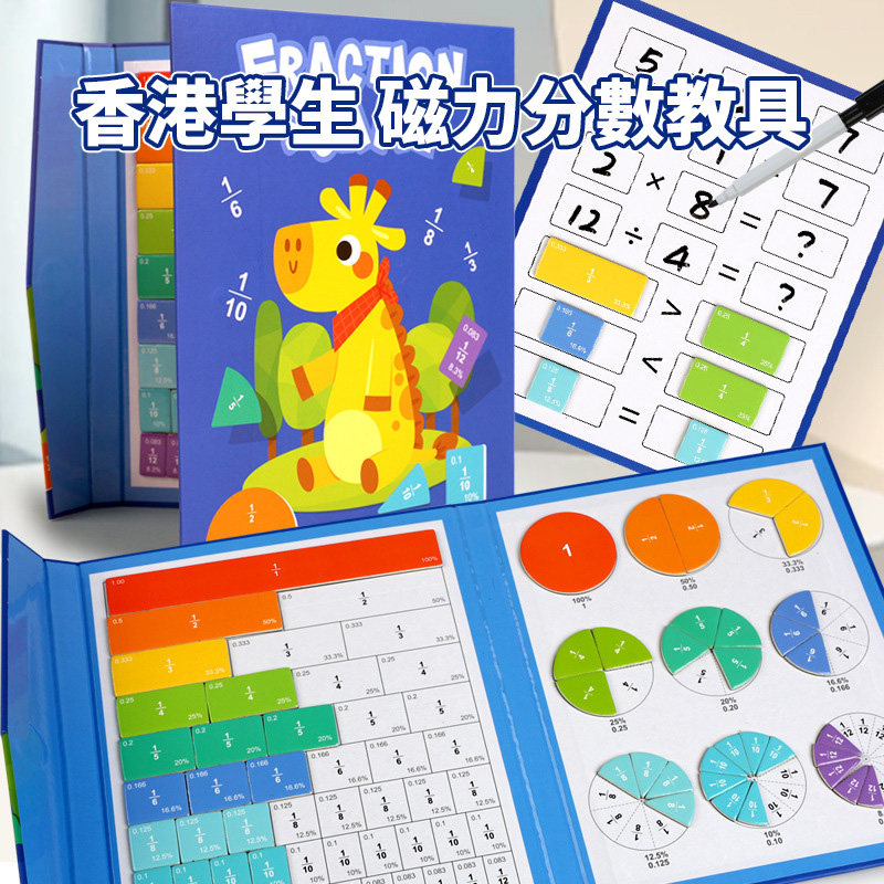 磁性分数教具三年级学习盘磁力贴小学数学分子分母加减演示器大小