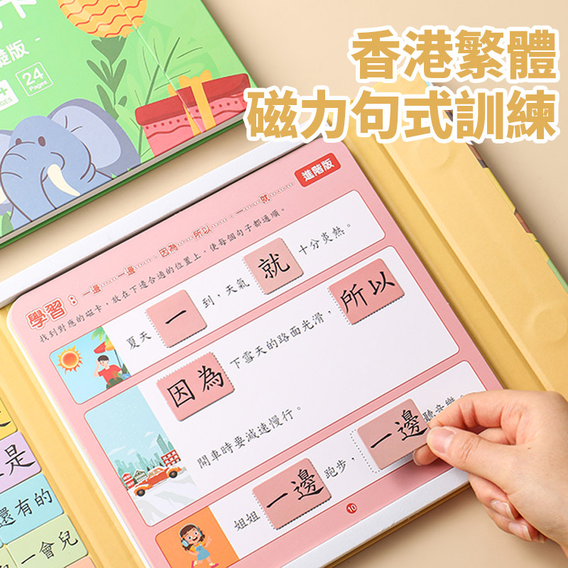 繁体字基础句型磁力教具认字卡识字幼儿童看图说话训练卡造句子