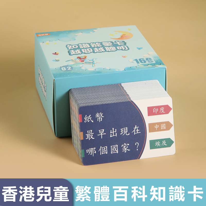 香港儿童知识能量卡繁体字