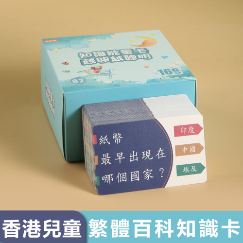 香港儿童知识能量卡繁体字