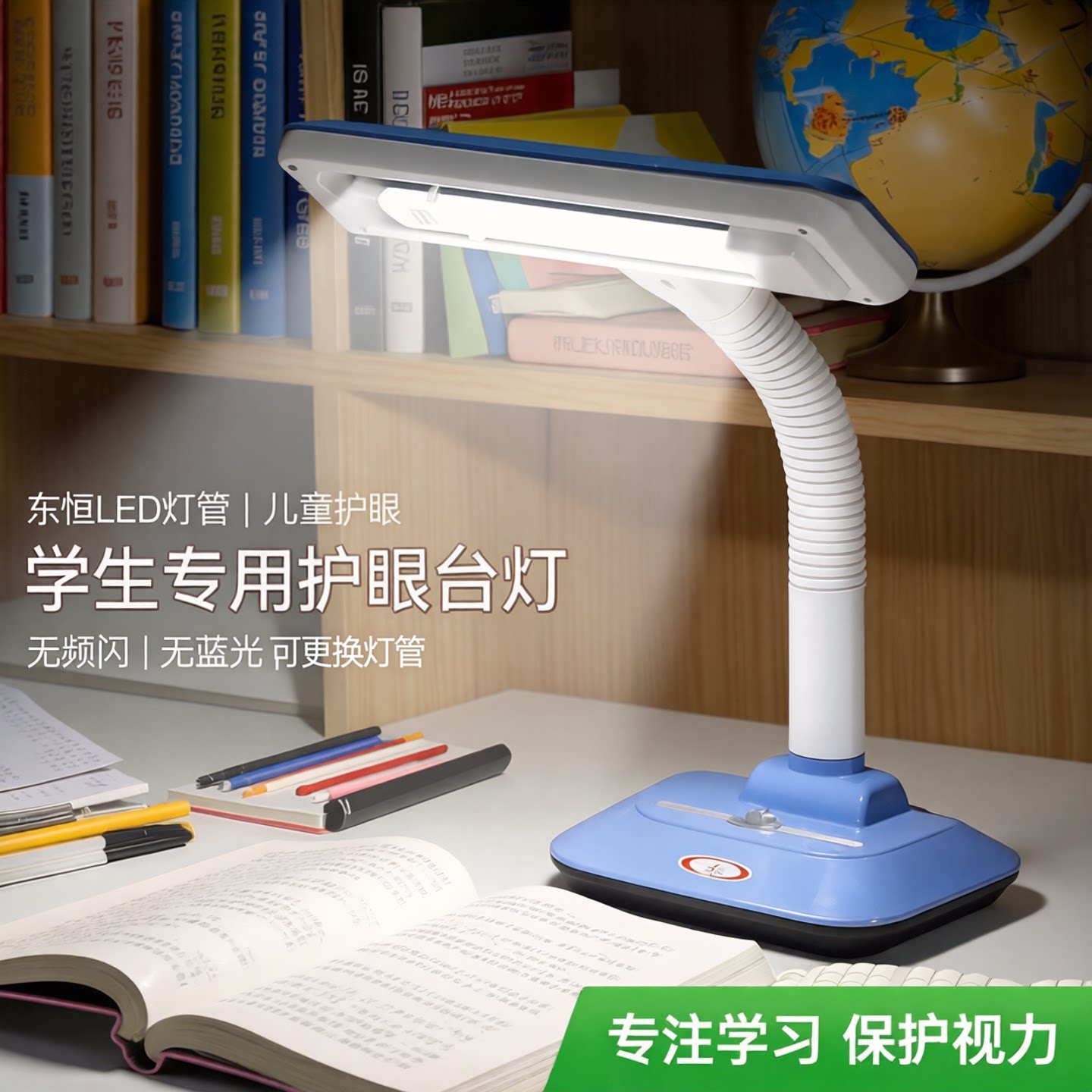 东恒LED灯管学生台灯儿童护眼阅读台灯(护眼灯/写
