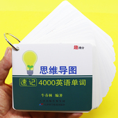 高中高考英语必背3500考点大纲词汇思维导图速记高中英语单词卡片