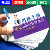 新版 初中英语单词卡片思维导图英语英文单词汇速记背诵神器记忆卡