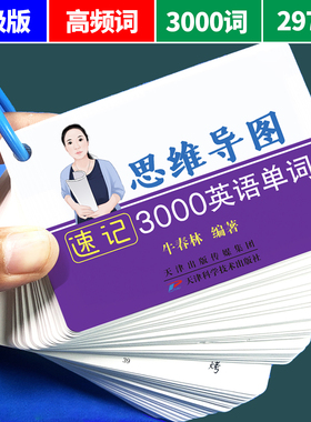 新版初中英语单词卡片思维导图英语英文单词汇速记背诵神器记忆卡
