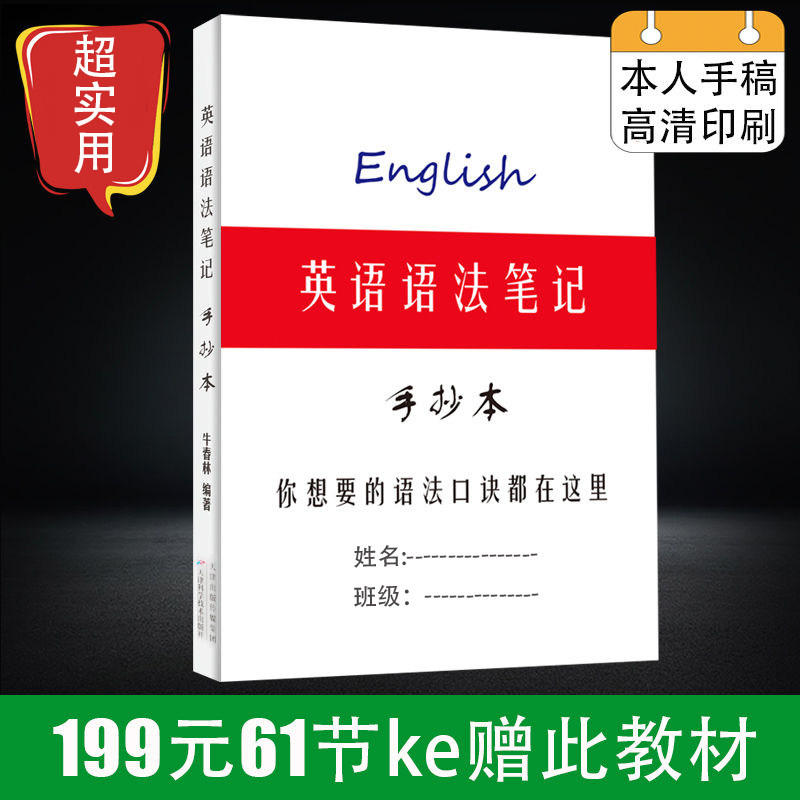 英语语法速成班60节(小升初/中高考)语法口诀+易错题型=提分