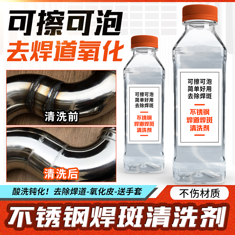 RC工业不锈钢焊道清洗酸洗钝化液