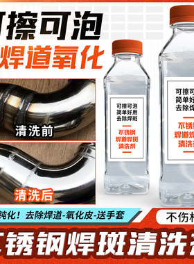 RC工业不锈钢焊道清洗酸洗钝化液