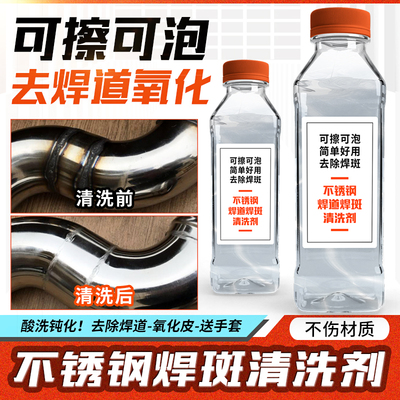 RC工业不锈钢焊道清洗酸洗钝化液