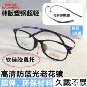 韩版 塑钢材料男女通用高清防蓝光老花镜超轻抗疲劳防紫外线