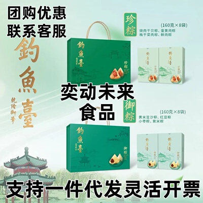 钓鱼台粽子传统御粽礼盒珍粽素粽蛋黄肉粽端午礼物北京大小会堂